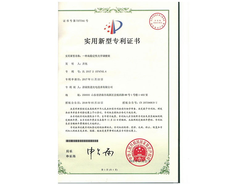 Coupletech Co., Ltd. wis lulus sertifikasi: Rak penyesuaian optik stabilitas dhuwur.
